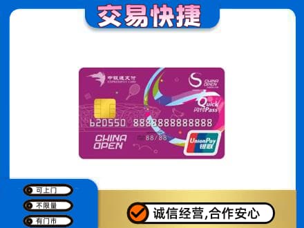佳木斯购物卡回收中银通支付卡.jpg