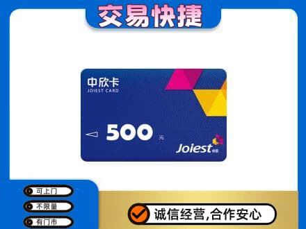 佳木斯购物卡回收中欣卡.jpg