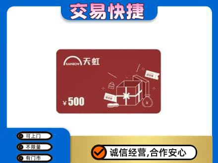 佳木斯购物卡回收天虹卡.jpg
