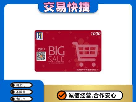 佳木斯购物卡回收世纪联华卡.jpg