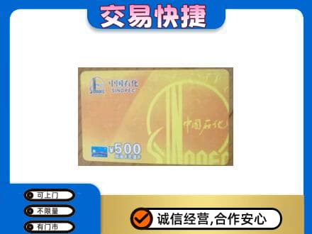 佳木斯购物卡回收石化卡.jpg