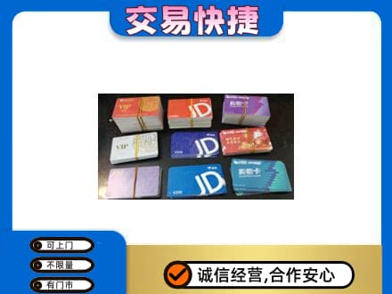 佳木斯购物卡回收商超卡.jpg