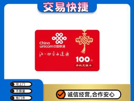 佳木斯购物卡回收联通卡.jpg