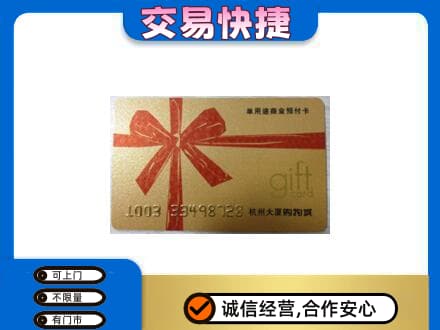 佳木斯购物卡回收杭州大厦卡.jpg