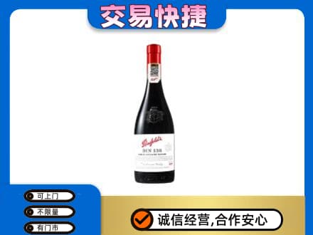 佳木斯洋酒回收奔富红酒.jpg