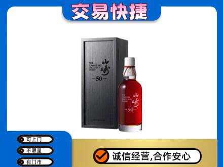 佳木斯洋酒回收山崎50年.jpg